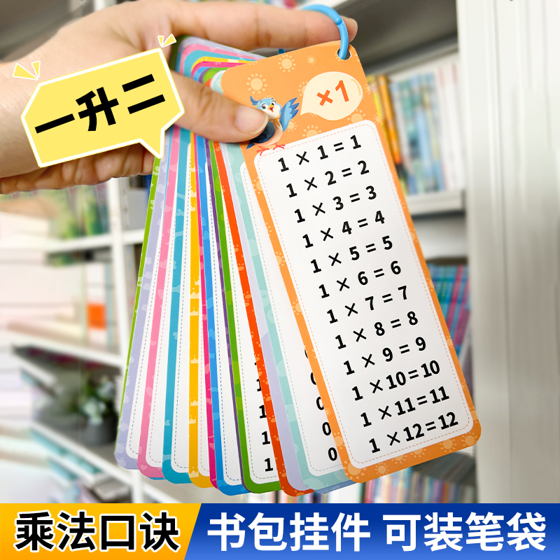 九九乘法口诀表卡片启蒙游戏教具背诵神器二年级除法练习题训练卡