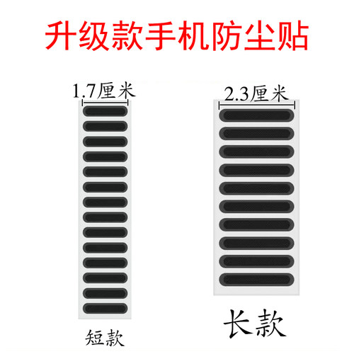 苹果手机防尘贴手机防尘贴安卓