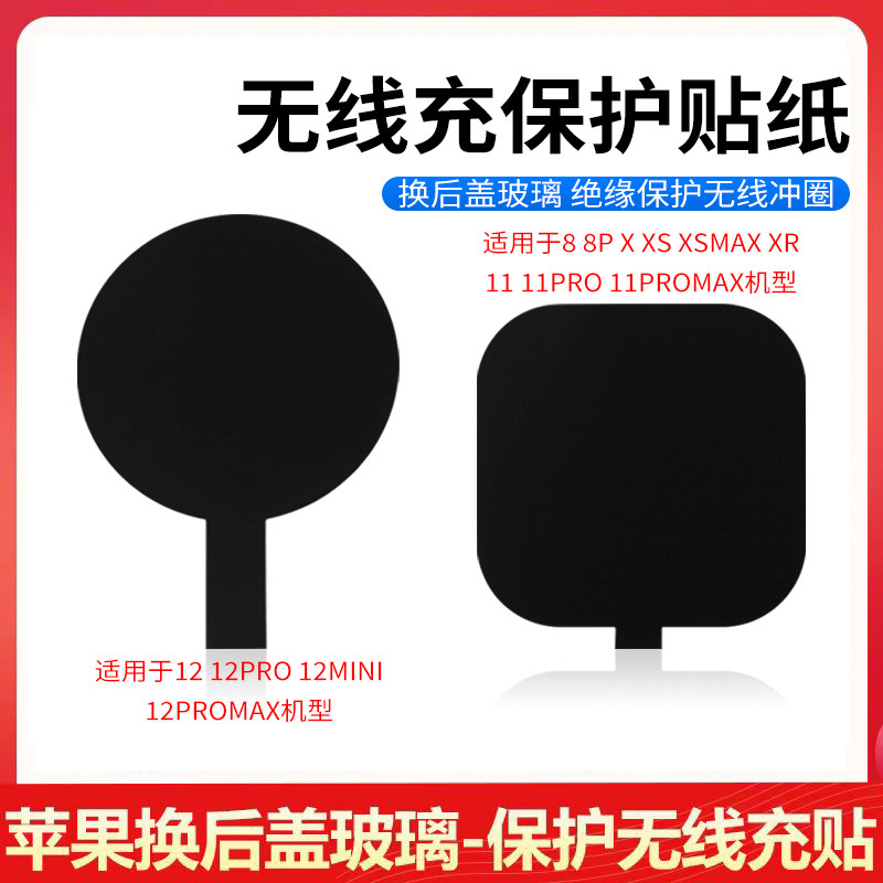 苹果无线充保护贴纸更换后玻璃