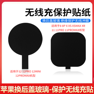 12Pro 苹果无线充保护贴纸 Max更换后玻璃绝缘保护贴纸