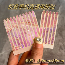 适用于小米MixFlip背胶荣耀magicvflip折叠屏华为purax手机壳通用摩托罗拉Razr50前盖胶三星zflip6框胶贴防滑