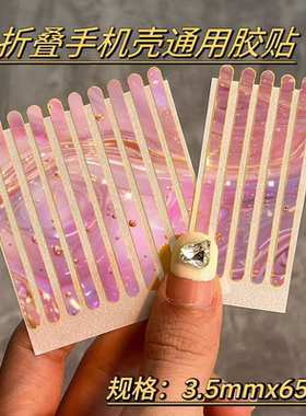 适用于小米MixFlip背胶荣耀magicvflip折叠屏华为purax手机壳通用摩托罗拉Razr50前盖胶三星zflip6框胶贴防滑