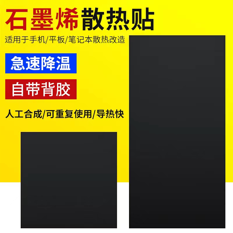 导热系数高石墨烯散热片 适用于电脑平板5G手机降温神器散热贴膜
