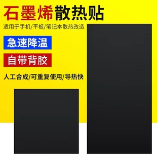 导热系数高石墨烯散热片 适用于电脑平板5G手机降温神器散热贴膜
