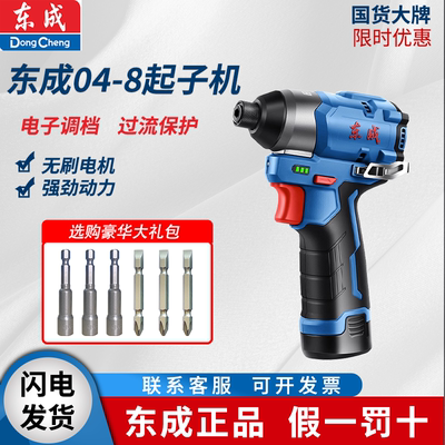 电工螺丝刀东成无刷冲击起子机