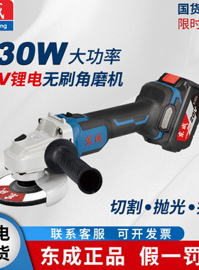 东成20V充电式角磨机DCSM03-100手磨机切割机东城锂电池打磨机