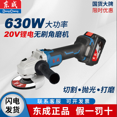 东成锂电角磨机无刷电机03-100