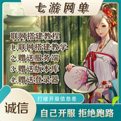 DNF开服地下城与勇士一条龙架设搭建教学送版 本高端商业登录器