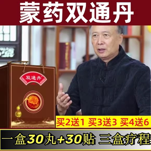 双通丹电视同款张继伟教授蒙药双通丹正品脐贴膏藏诺瑙絧男女通用