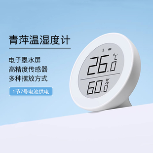青萍蓝牙温湿度计高精度电子室内家用壁挂婴儿房温度湿度测量壁挂
