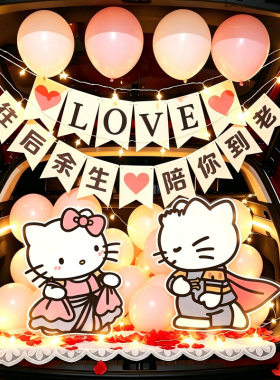 七夕HelloKitty车载后备箱气球