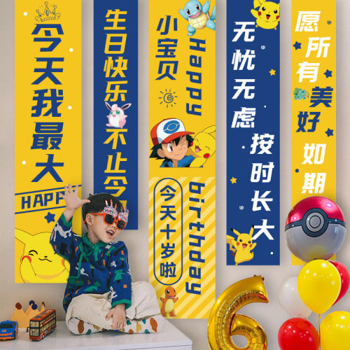 宝可梦主题生日装饰布置