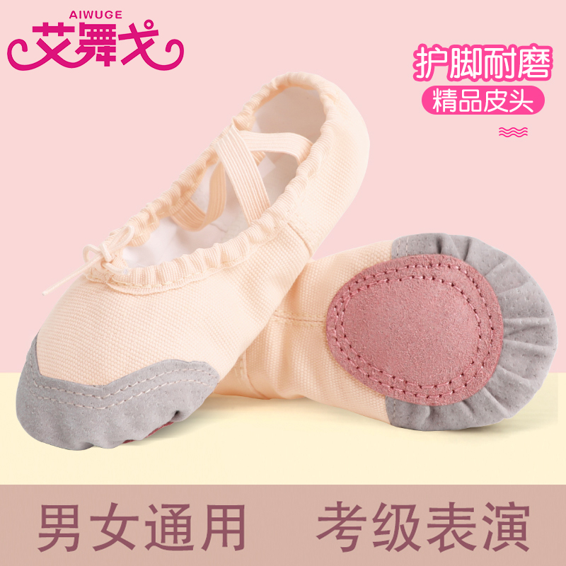 舞蹈鞋艾舞戈练功鞋儿童练功鞋