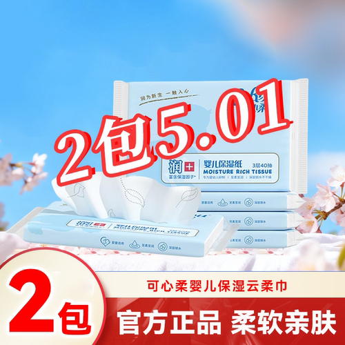 可心柔保湿纸40抽5包200抽