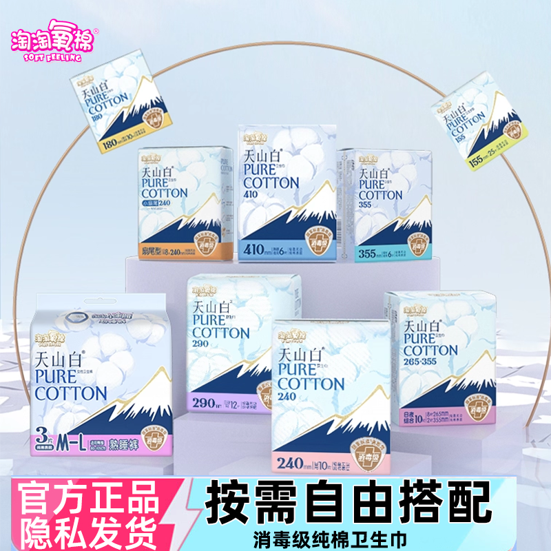 淘淘氧棉日夜组合20片