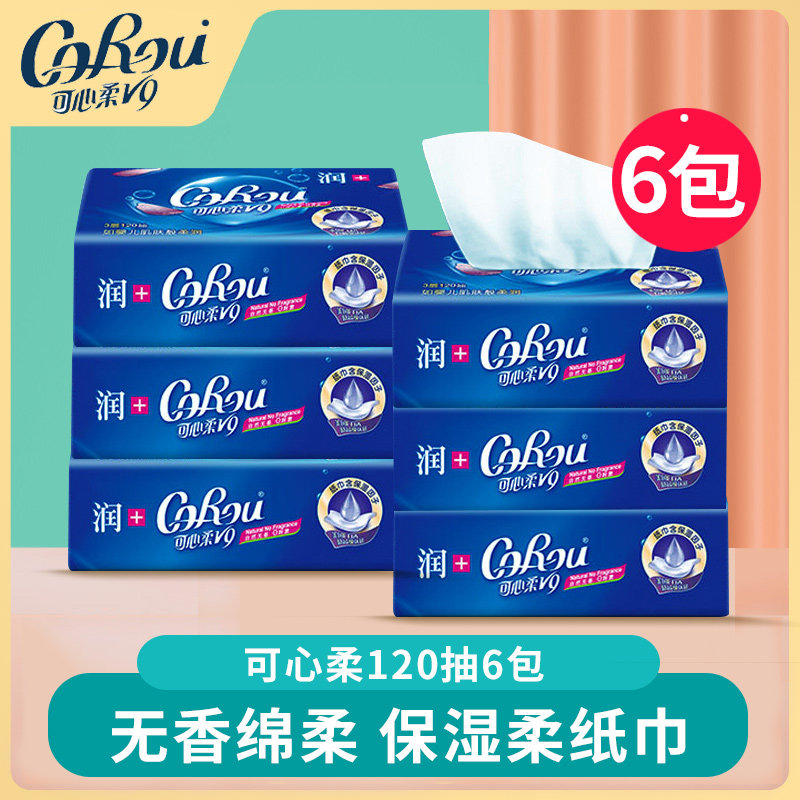 可心柔v9婴儿柔纸巾120抽6包宝宝鼻敏感专用保湿面巾纸抽纸餐巾纸