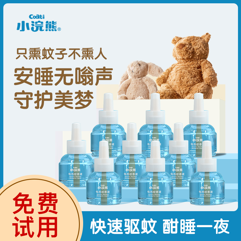 小浣熊电热蚊香液家用卧室插电式驱蚊用品送加热器