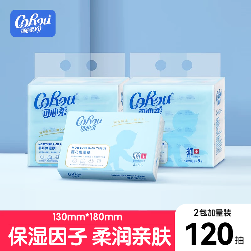 可心柔婴儿柔纸巾60抽云柔巾家用抽纸面巾纸实惠装保湿乳霜纸