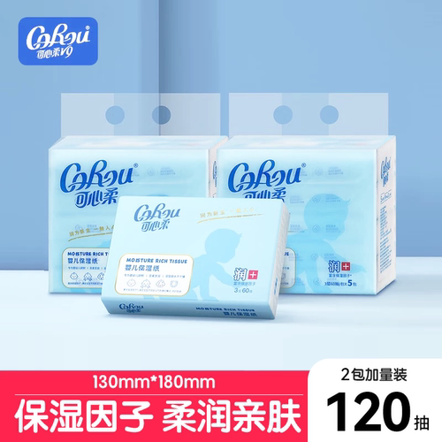 可心柔婴儿云柔巾120抽