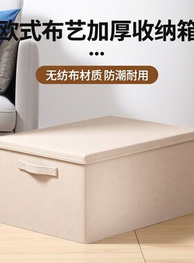 布艺加厚带盖收纳箱家用可叠放衣柜秋冬衣服被子整理储物盒包邮