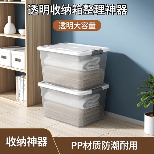 透明带盖塑料收纳箱家用衣柜换季衣物整理箱大容量床底储物收纳盒
