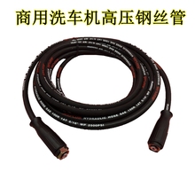 洁普斯高压洗车清洗机出水钢丝管2