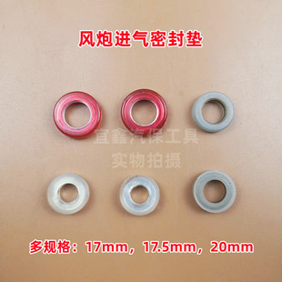 风炮配件大中小风炮进气密封胶垫开关垫圈气动扳手 正茂 泰田樱田