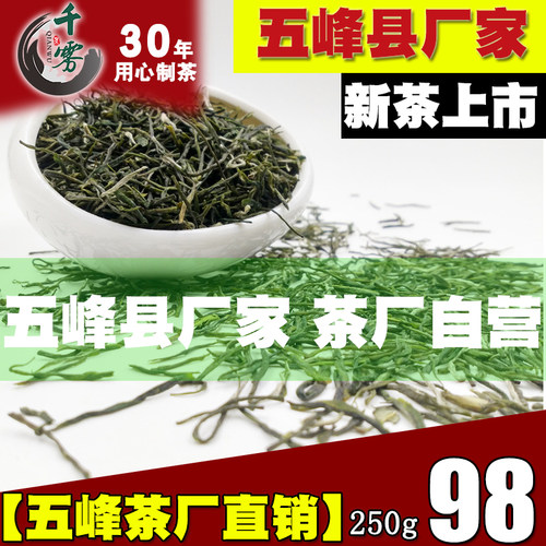 【2026新茶散装】千雾五峰毛尖高山炒青宜昌高山茶叶湖北绿茶250g - 封面