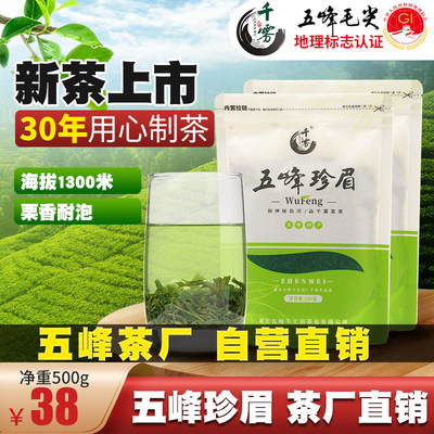 2024新茶五峰县千厂家500G