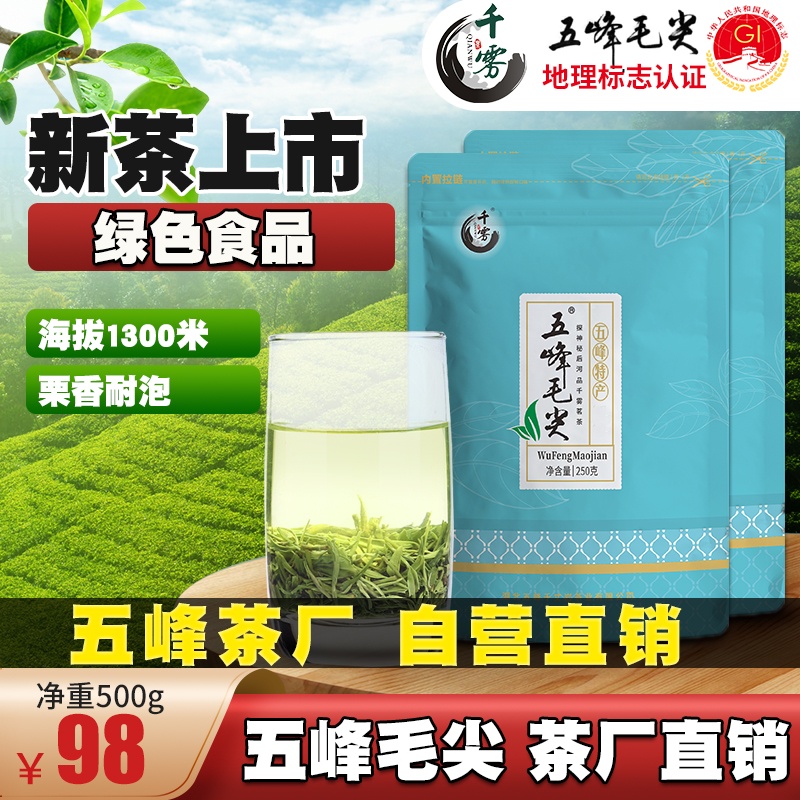 【2025新茶】五峰毛尖500g湖北宜昌高山绿茶炒青散装雨前茶叶