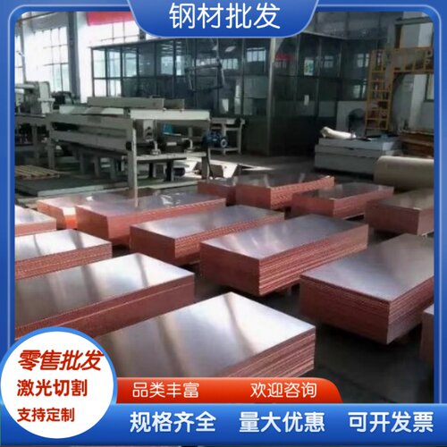 ZCuZn16Si4 Cu-ETP Cu-FRTP Cu-OF Cu-HCP铜合金带 铜板 铜棒零切
