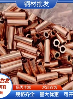 H62 H59黄铜块 CZ123纯铜 CZ123圆棒 CZ114铜排 CUZN39铜板 零切