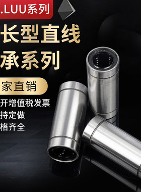 加长型直线轴承 光轴专用LM6/8/10/12/13/16/20/25/30/40LUU