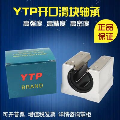 台湾开口滑块加长直线轴承