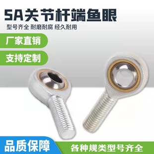 杆端关节轴承鱼眼接头外螺纹正牙反牙SA3 4 5 6 8 10 12 14 16 2