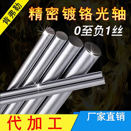 3D打印机光轴/活塞杆/镀铬棒/轴承钢/精密轴/镀铬轴3/4/5/6/8/12