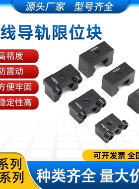 直线导轨限位环定位环滑块限位固定块HGH15 HGR20 HGR25 EGH15