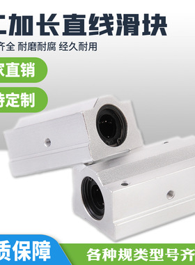 直线轴承座加长箱式滑块SCS8/10/12/13/16/20/25/30/35/40/50LUU
