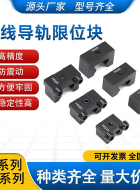 直线导轨限位环定位环滑块限位固定块HGH15 HGR20 HGR25 EGH15