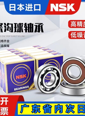 NSK原装进口轴承6200 6201 6202 6203 6204 6205 6206 6207 6208