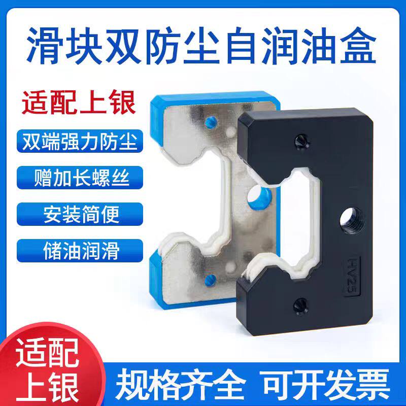 滑块防尘片油盒/油箱上银滑块