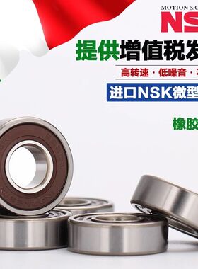 NSK日本原装进口轴承623 624 625 626 627 628 629/DDU/ DW/ZZ