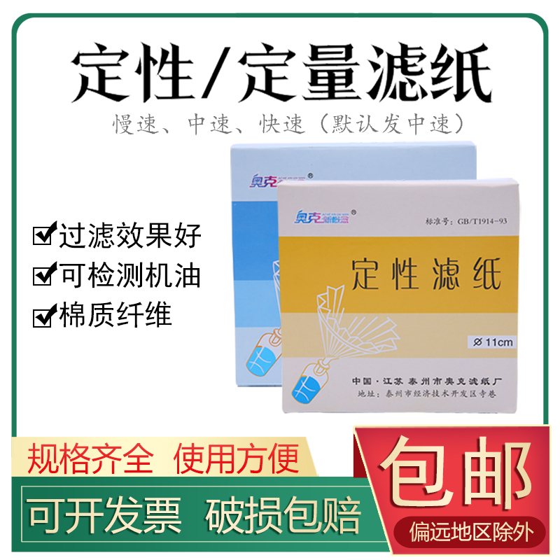 定量滤纸定性7快速9中速11慢速12.5化学实验室专用15圆形大张18cm通用一次性