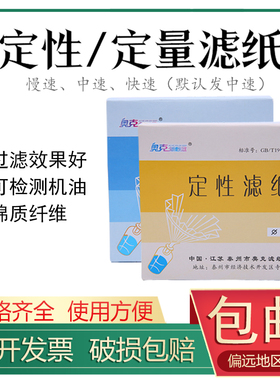 定量滤纸定性7快速9中速11慢速12.5化学实验室专用15圆形大张18cm通用一次性