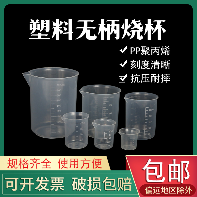 塑料烧杯带刻度量杯pp材质