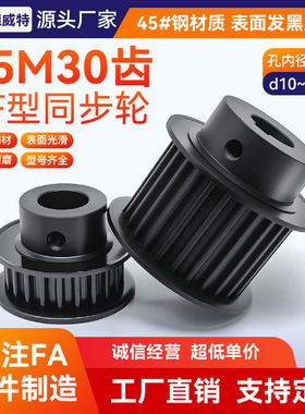 同步带轮S5M30齿 带宽15槽宽17/BF凸台K大凸台/45#钢发黑/孔10~23