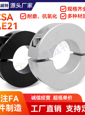 固定环开口型紧固限位环轴用档圈定位环SCH铝合金材质SCSA  FAE21