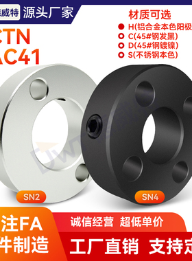 SN2H光轴固定环紧固限位环定位环端面2孔止动螺丝轴用档圈铝SCTN