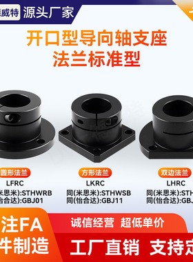 开口型导向轴支座STHWRB STHWSB STHWCB光轴支架座自动化零件GBJ