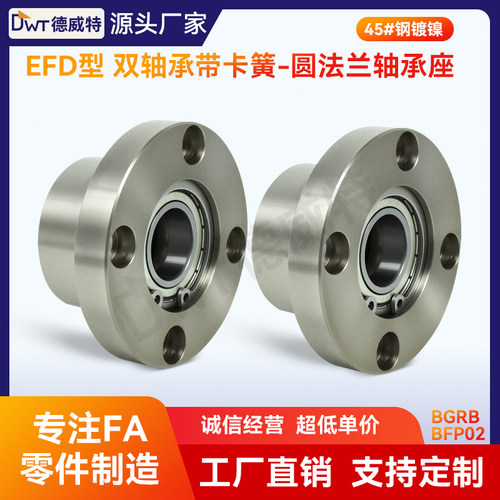 EFDBGRBBBFP02双轴承座组件